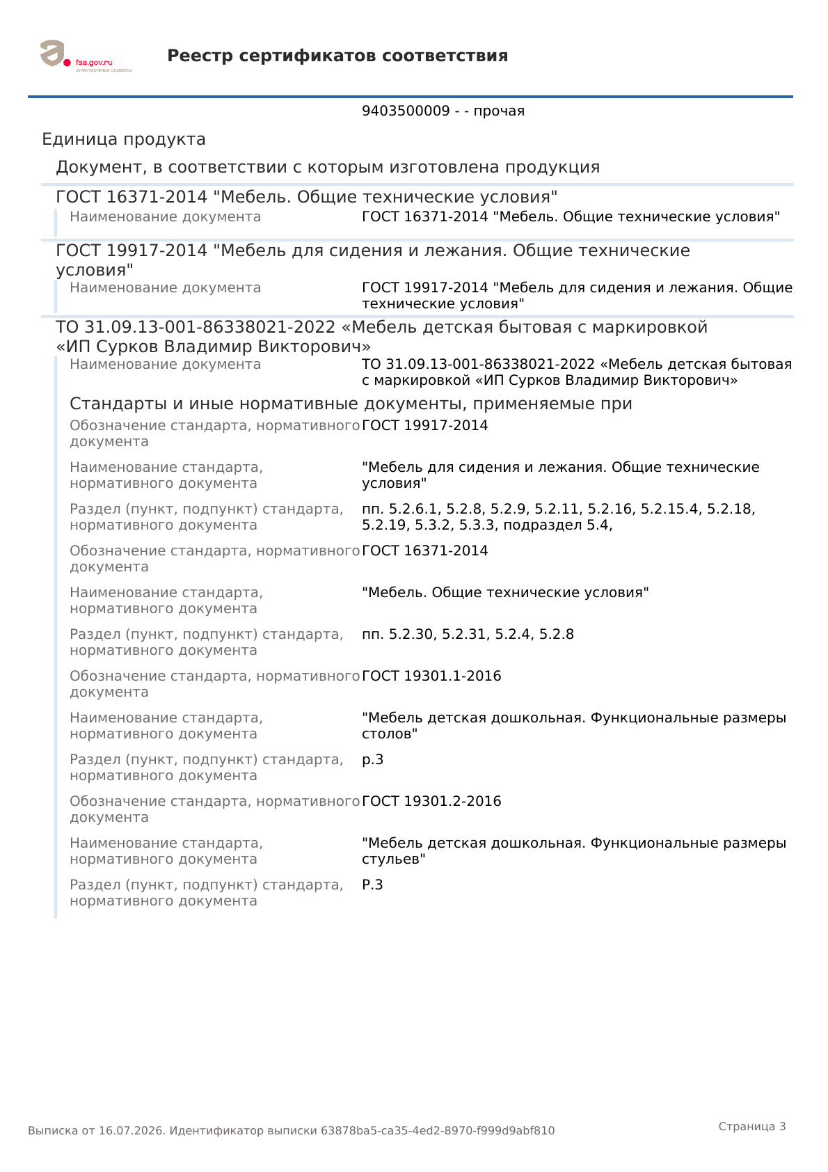 Сертификат № ЕАЭС RU С RU МН33 В 00248/22, страница 3