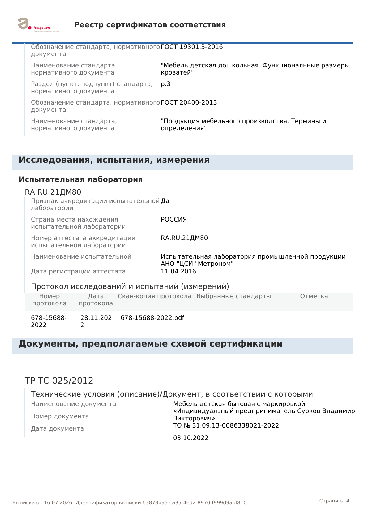 Сертификат № ЕАЭС RU С RU МН33 В 00248/22, страница 4