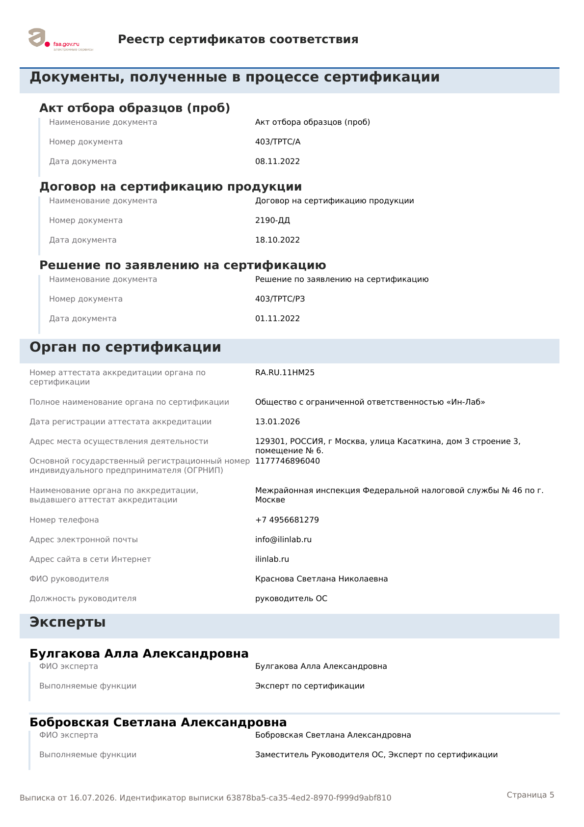 Сертификат № ЕАЭС RU С RU МН33 В 00248/22, страница 5