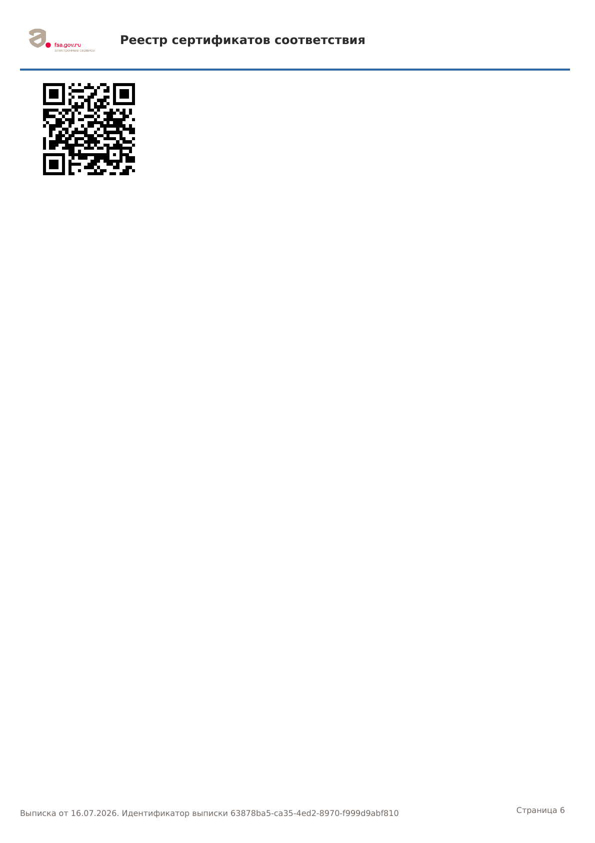 Сертификат № ЕАЭС RU С RU МН33 В 00248/22, страница 6