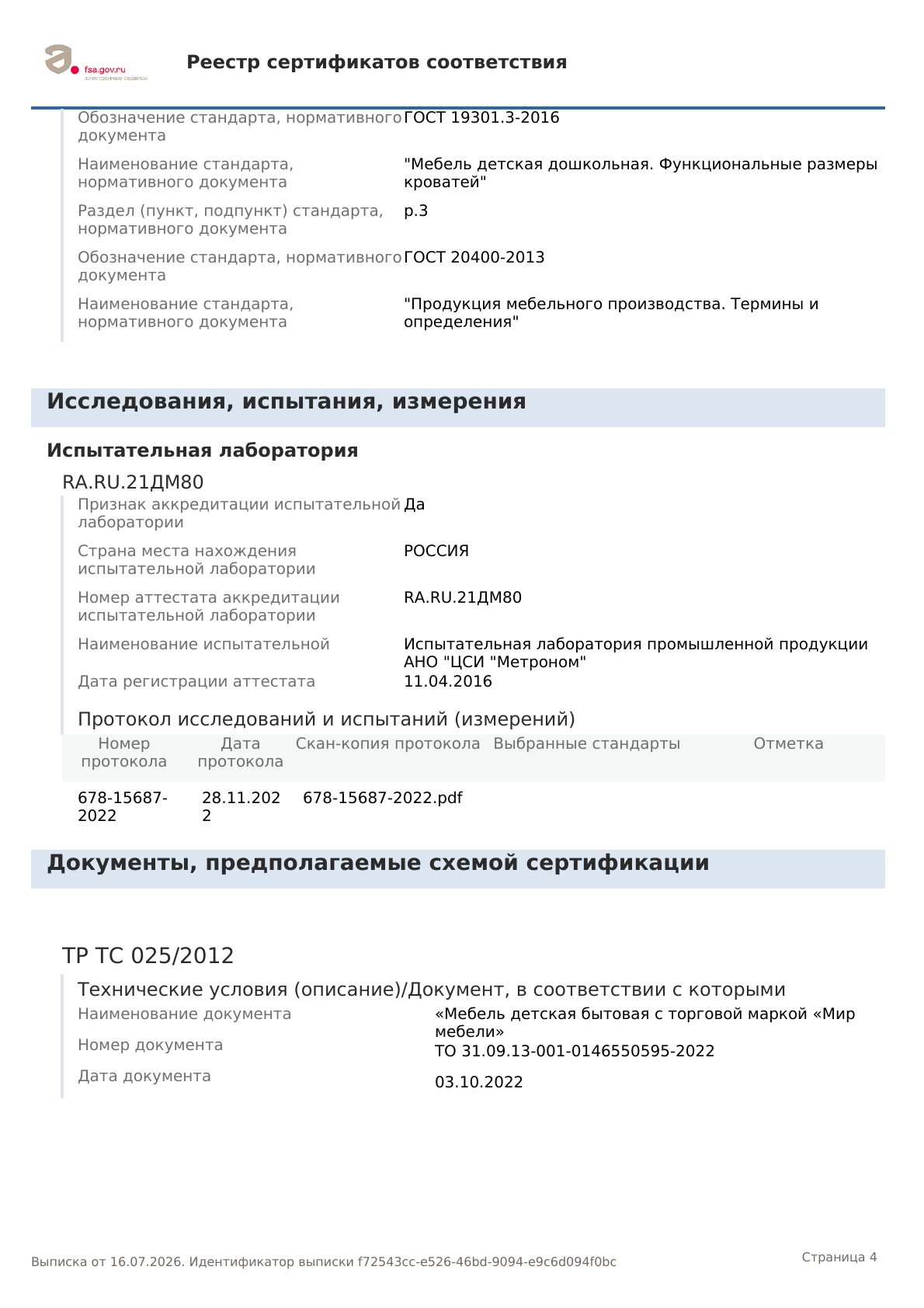 Сертификат № ЕАЭС RU С RU МН33 В 00249/22, страница 4