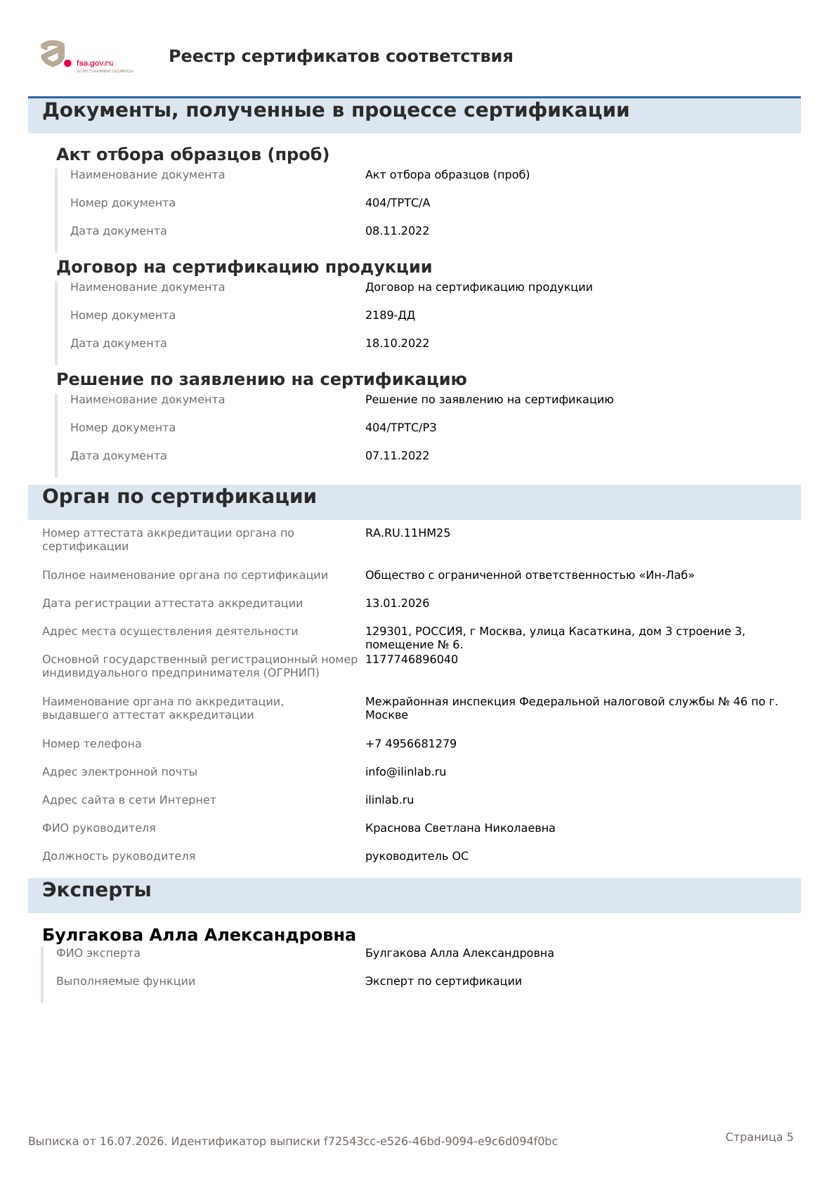 Сертификат № ЕАЭС RU С RU МН33 В 00249/22, страница 5